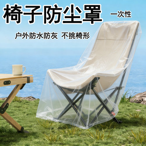 【防水防灰】一次性椅子防尘罩