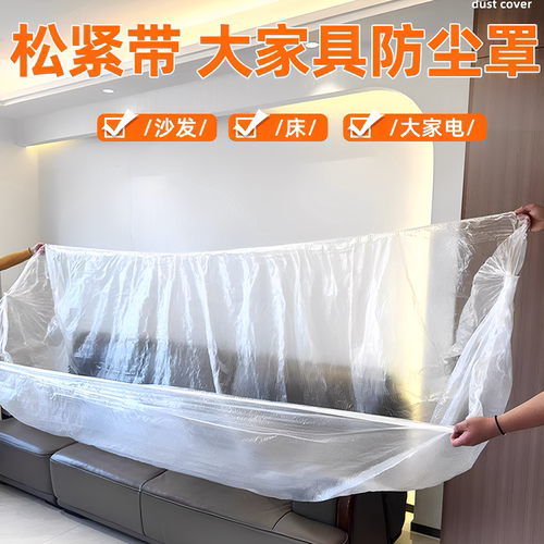 【大小尺寸都有】家具防尘罩