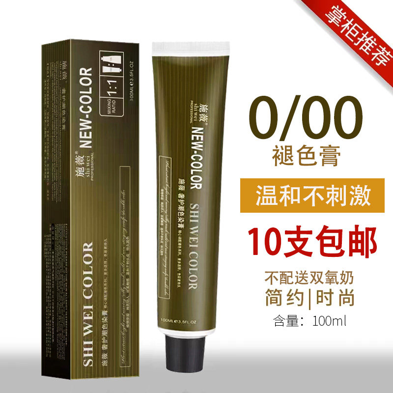 褪色膏理发店专用0/00染发膏美发店漂粉毛白剂000色膏发廊染膏批