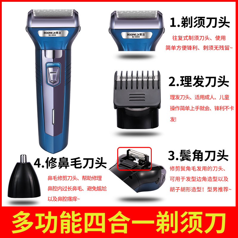 德国黑科技剃须刀电动多功能四合一往复式充电式刮胡刀胡须刀水洗