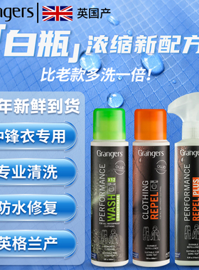 新款英产Grangers始祖鸟冲锋衣羽绒洗涤剂防水防泼水喷雾修复保养