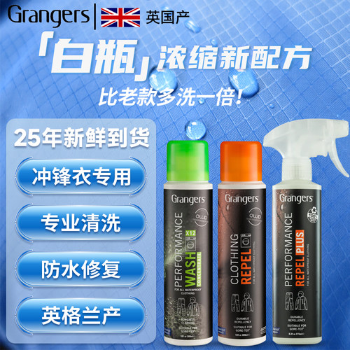 grangers户外羽绒防水保养洗涤剂