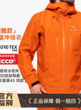 加拿大产Alpha SV第七代始祖鸟防水冲锋衣男女款第六代7555 7556
