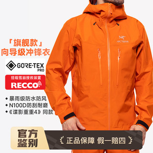 加拿大产Alpha SV第七代始祖鸟防水冲锋衣男女款第六代7555 7556