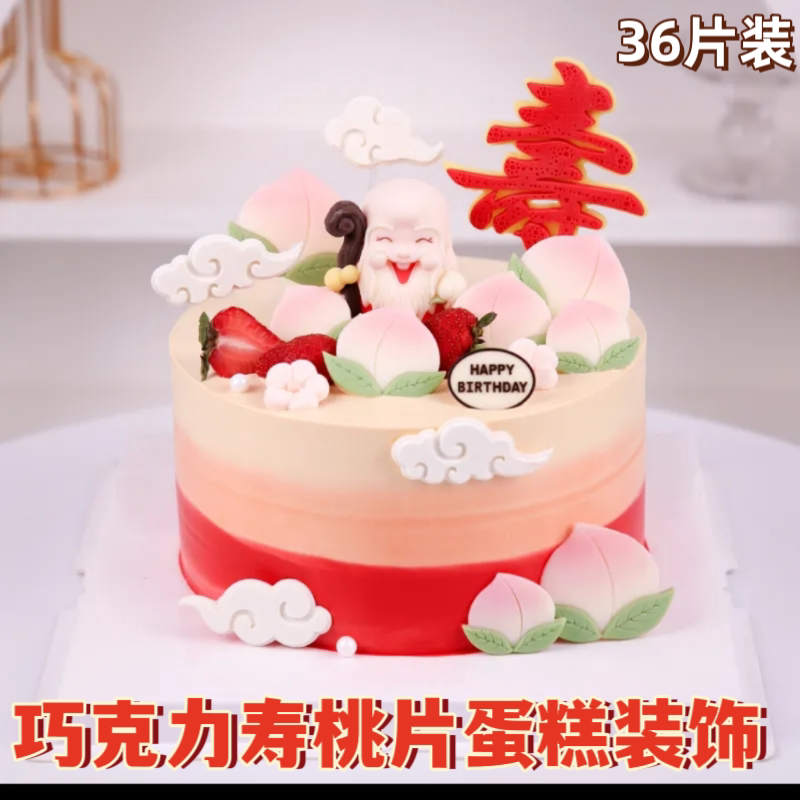 蛋糕装饰巧克力插片手工粉色寿桃片大小混搭寿桃烘焙摆件带叶粉桃