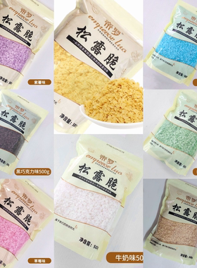 包邮帝罗松露脆巧克力麦脆酸奶碗冰激淋小料 蛋糕装饰脆片酥500克