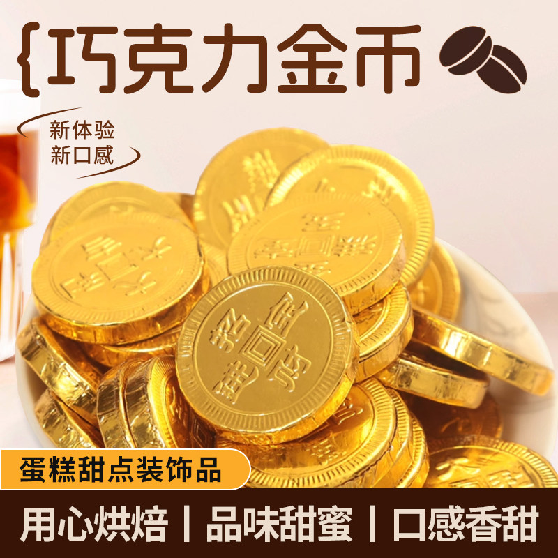 花生金条祝寿婚庆优质巧克力财神金币元宝巧克力生日蛋糕装饰品