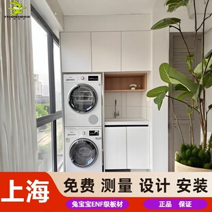 上海定制阳台洗衣机柜储物柜防晒ENF板材环保材质全屋定制衣柜橱