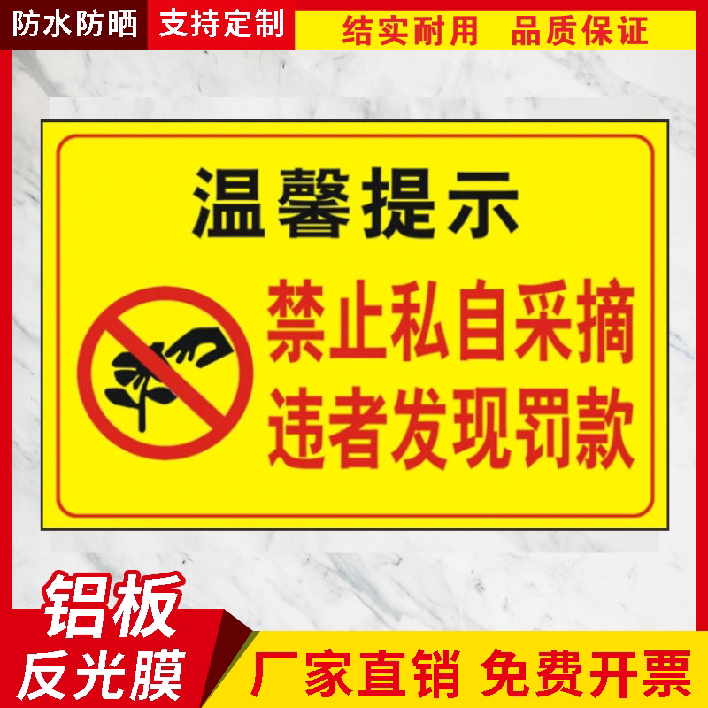 果园打农药禁止请勿私自采摘铝板反光安全警示语果园防盗警示牌