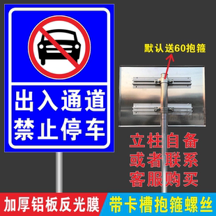 出入通道禁止停车店面门前禁止停车警示牌严禁占用警告铝板反光牌