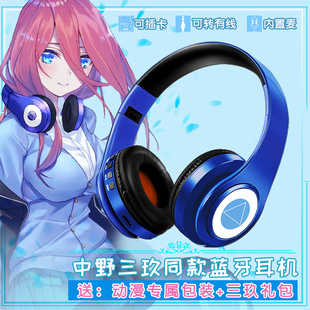 二次元五等分的花嫁中野三玖穹妹蓝牙耳机头戴式国家队02动漫周边