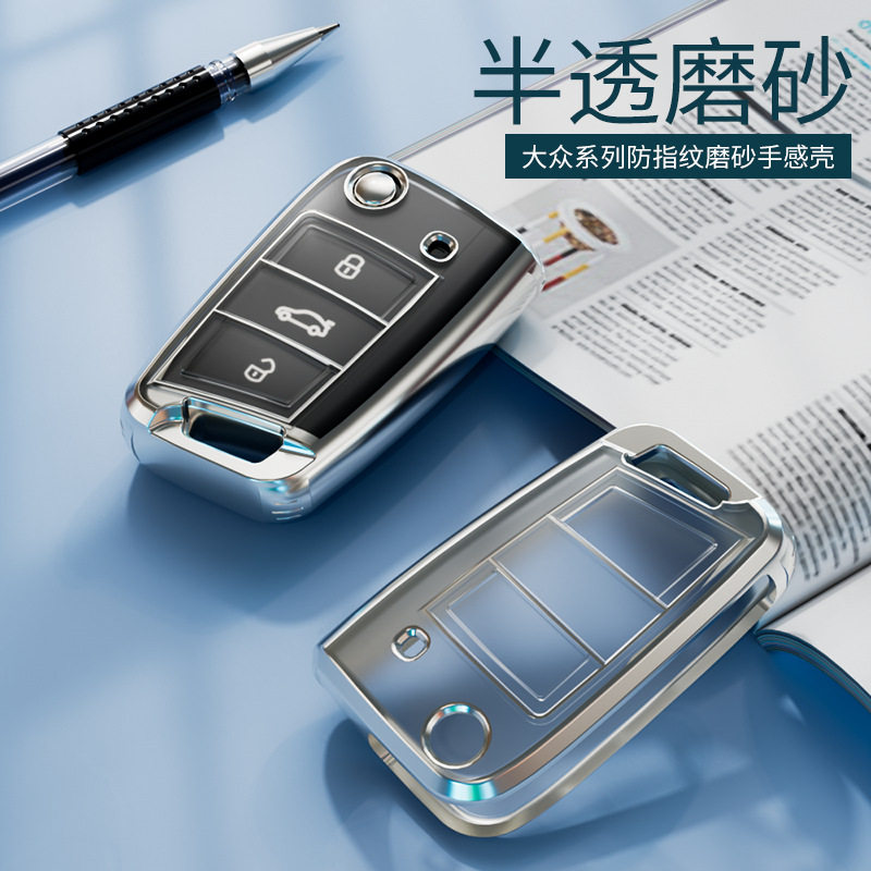 适用大众钥匙套途岳途昂速腾凌度朗逸途安高尔夫大众车透明钥匙套
