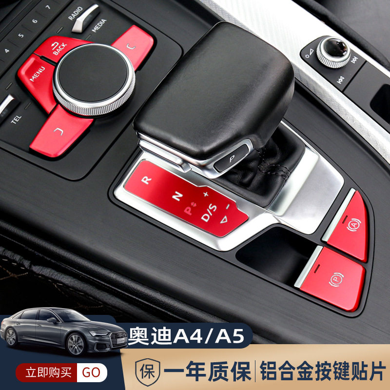 适用于奥迪a4l a5 q5l系列中控方向盘空调大灯铝合金透光按键贴片