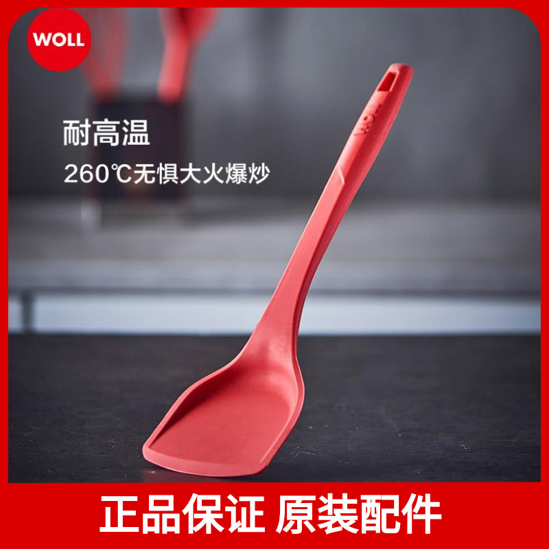 德国woll不粘锅专用耐高温硅胶铲