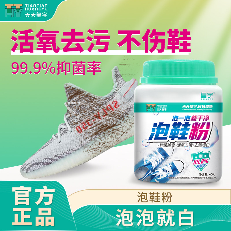 皇宇商超专柜同款泡鞋粉