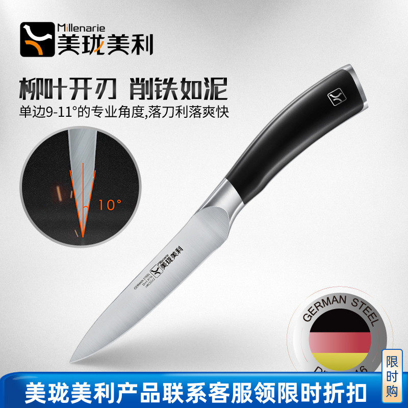 美珑美利德国进口不锈钢水果刀高颜值办公室用宿舍用学生削果皮刀