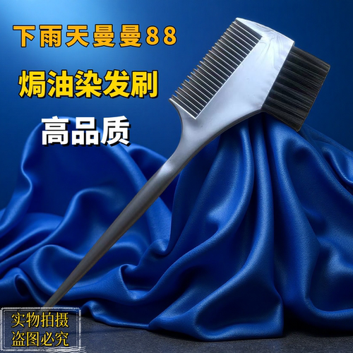 高档染发刷子大号加厚软毛刷焗油染发梳染发工具家用两面尖尾梳子