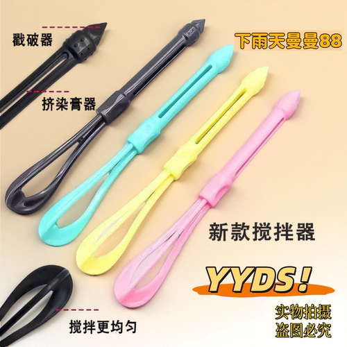 【热卖】染发搅拌器手动调色焗油理发店美发发廊搅拌棒工具专用款