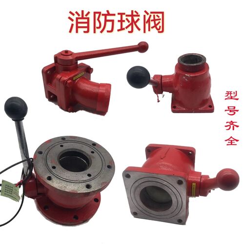 厂家直销FQS80铸铁消防水炮球阀 消防球阀65型消防车开关方形阀门