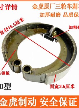 电动三轮车刹车片130型160型制动片金虎牌防水耐磨无噪音刹车蹄块