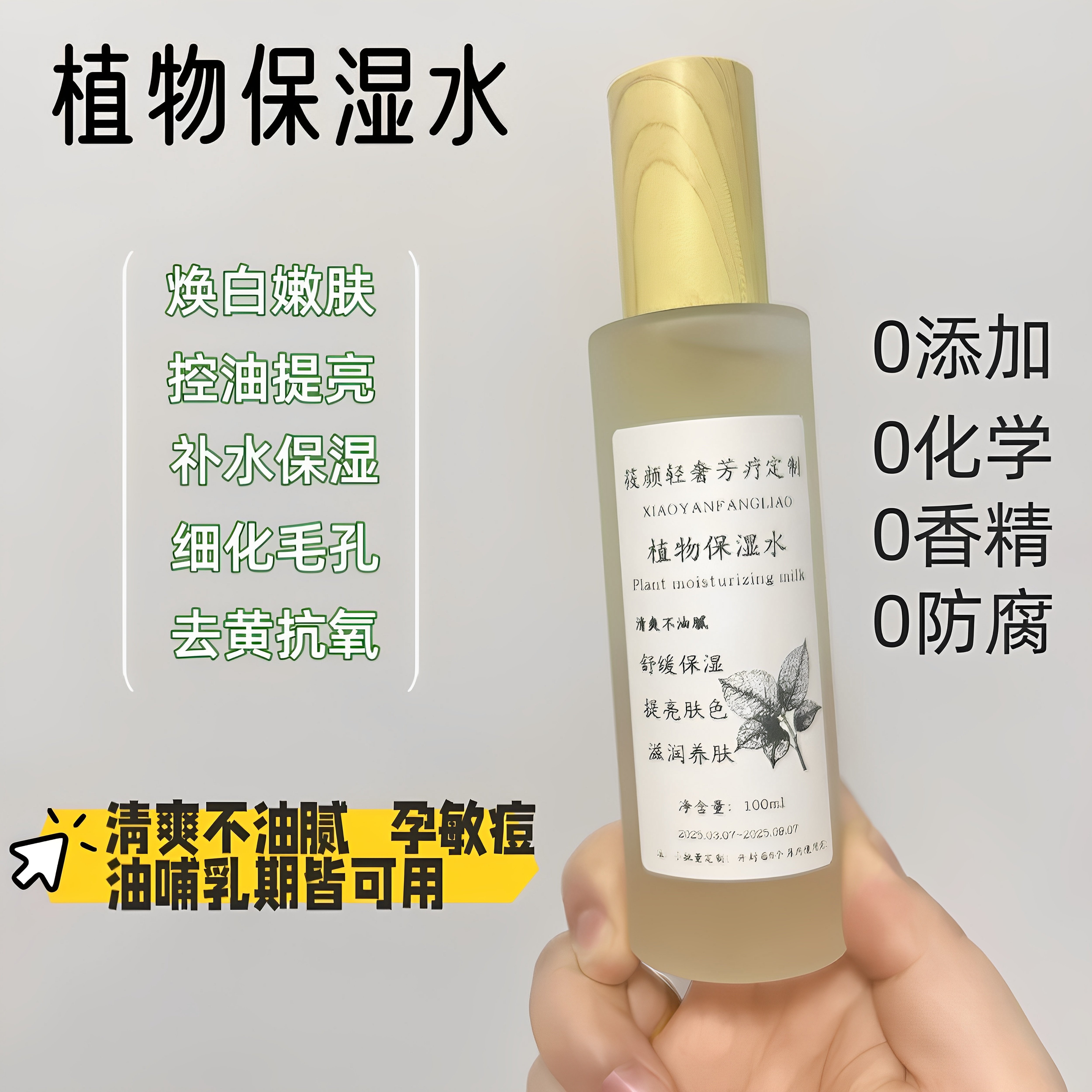 芳疗定制植物保湿水补水嫩肤保湿单方精油