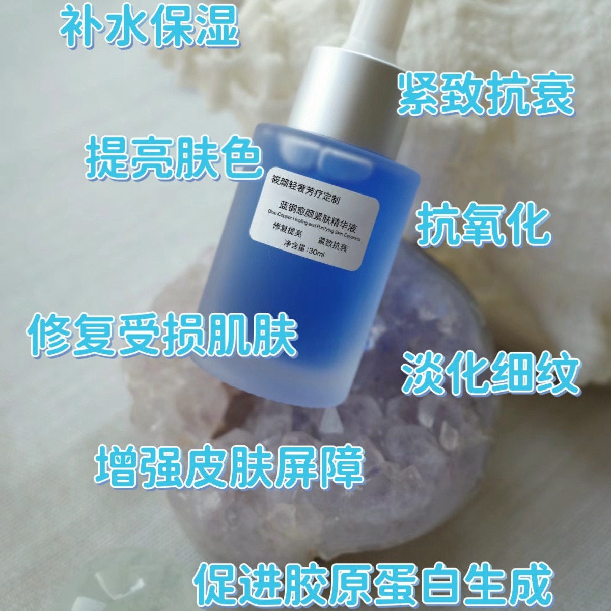 芳疗定制蓝铜愈肤紧颜精华液补水保湿提亮肤色舒缓抗皱淡化细纹