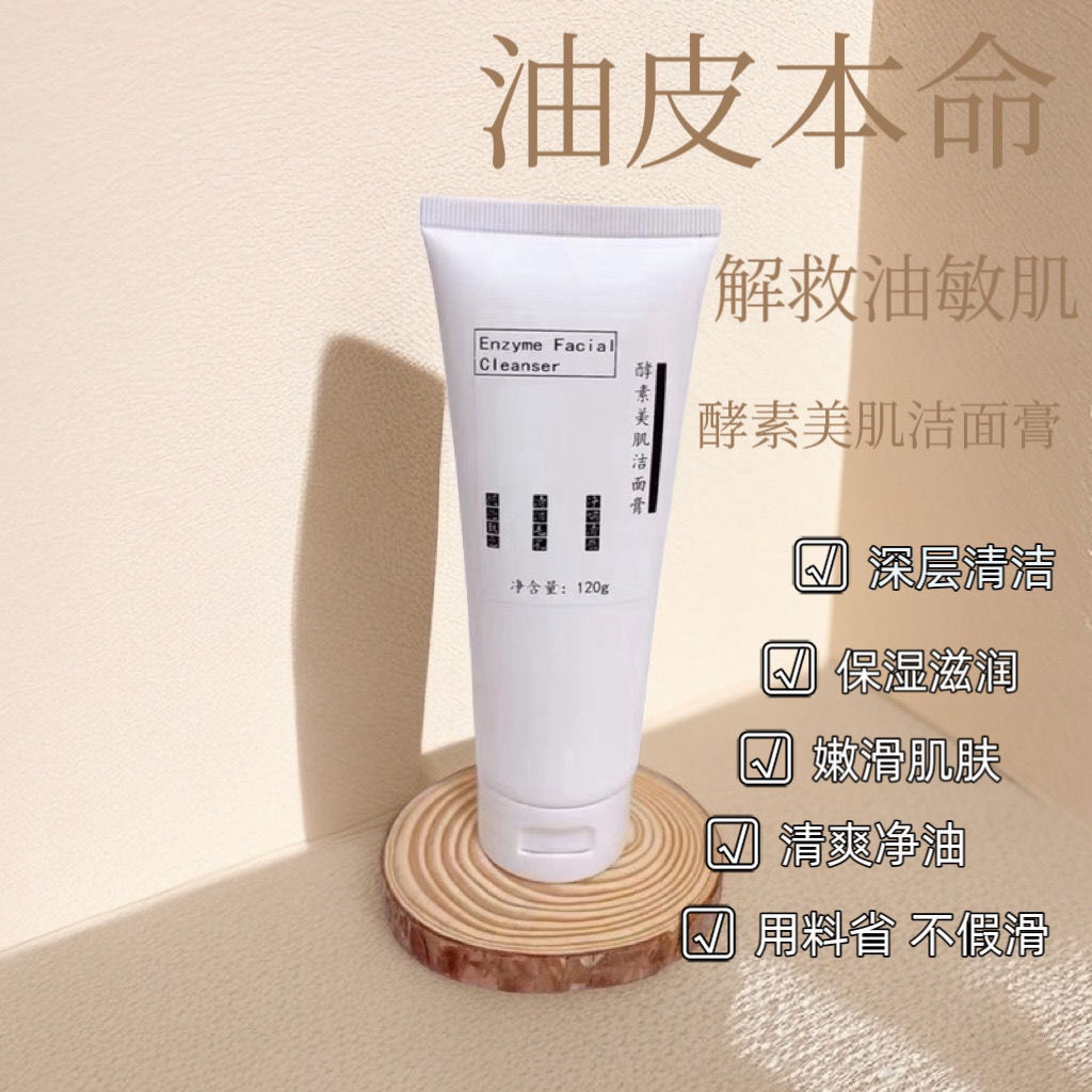 酵素洗面奶脸部混合性油性去油深化妆刷