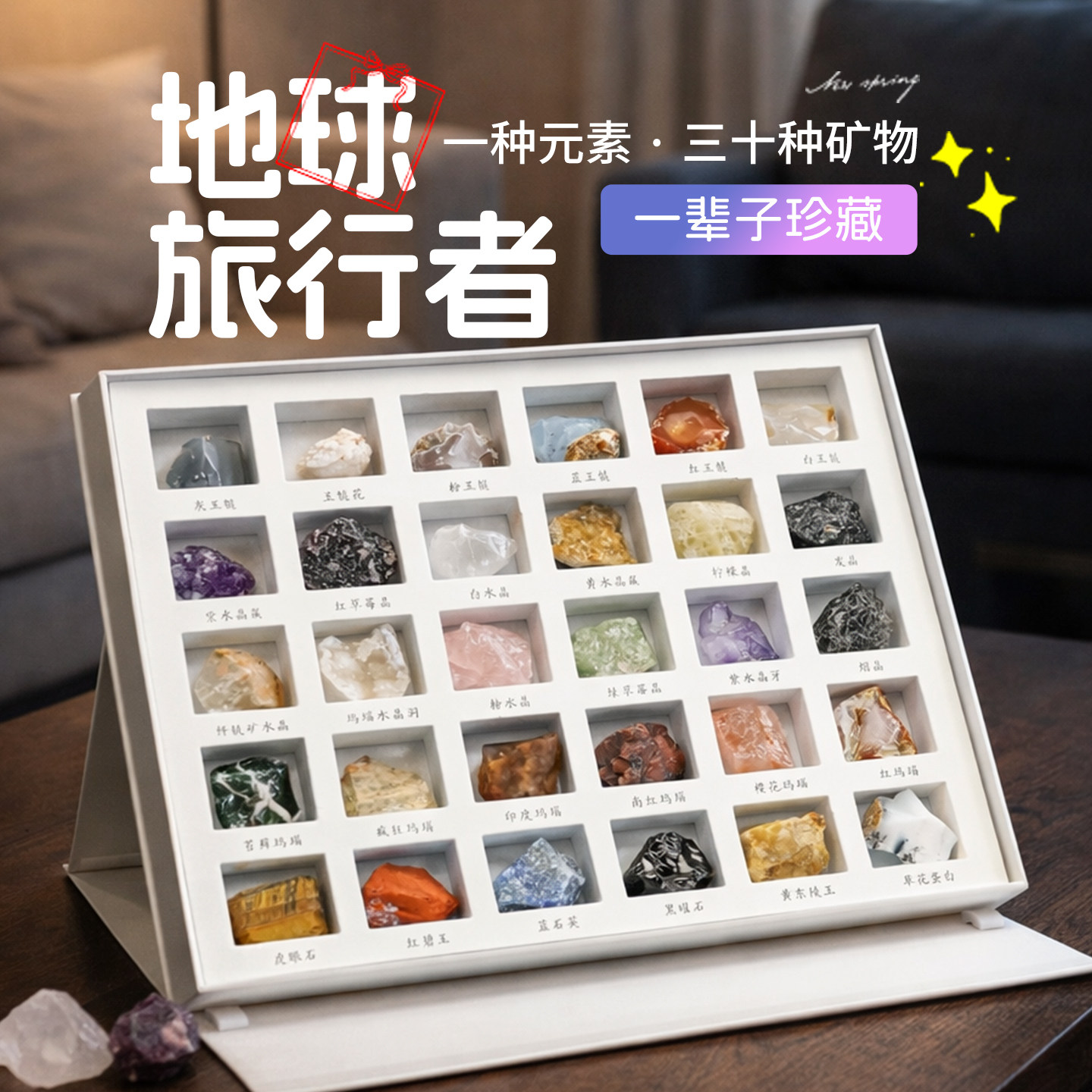 30种天然水晶原石标本矿物矿石套装玛瑙玉髓礼盒创意家居装饰礼物