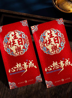 生日快乐红包袋烫金生日利是封仪式感随礼创意红包利是封
