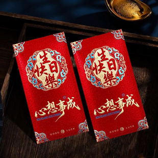 生日快乐红包袋烫金生日利是封仪式感随礼创意红包利是封