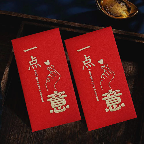一点心意红包个性创意高档通用红包袋节日用随礼利是封