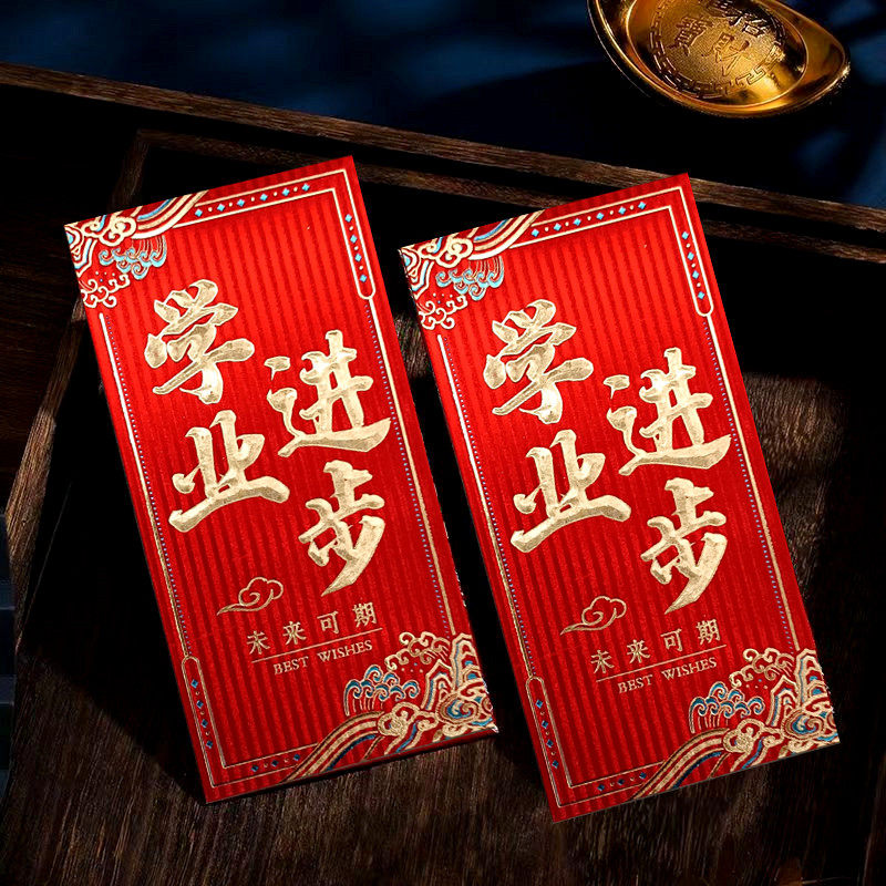 新款学业进步聪明伶俐红包袋春节红包/利是封