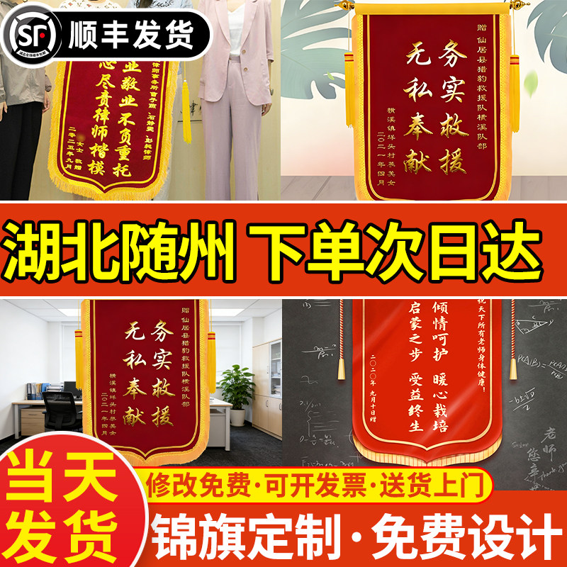 湖北随州锦旗定制定做感谢医生送月嫂幼儿园老师民警高端旗帜订做