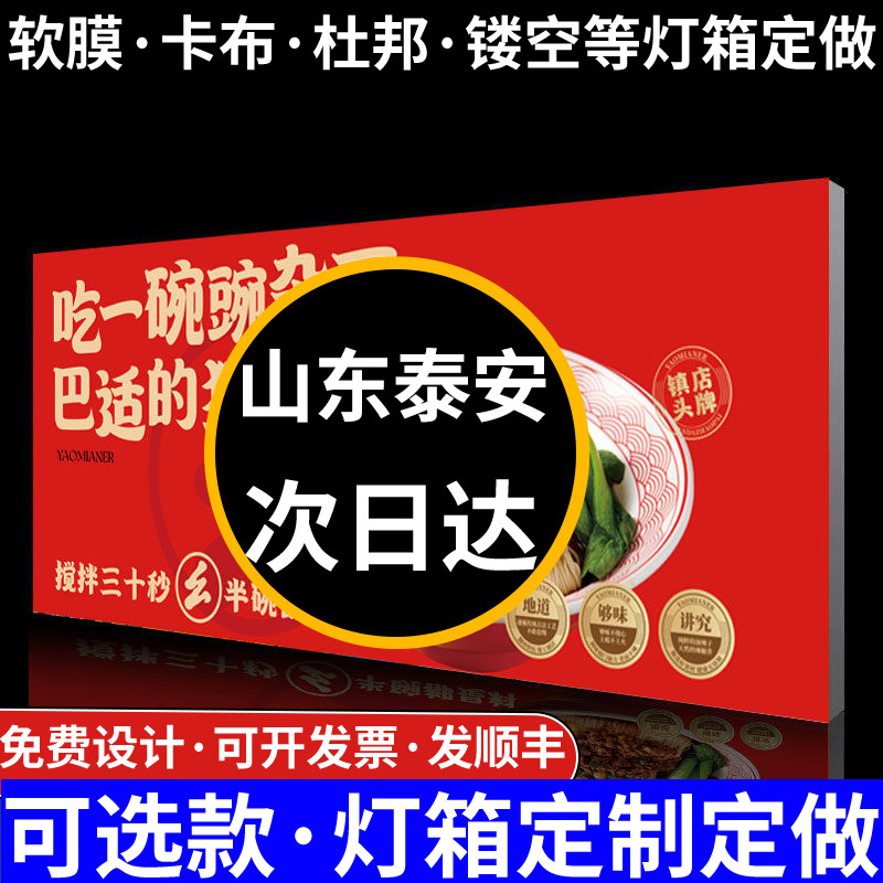 山东泰安灯箱广告牌定制定做卡布亚克力软膜超薄发光挂墙式招牌灯