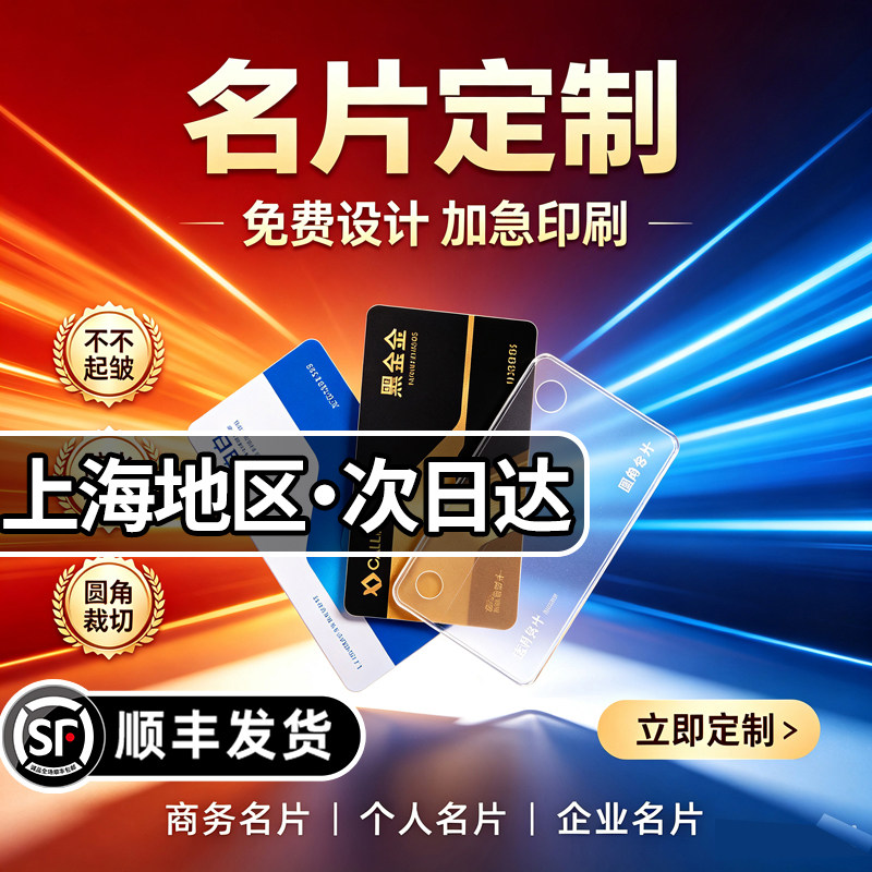 上海全市名片定制设计制作个人明信片pvc订制做双面印刷高端打印图片