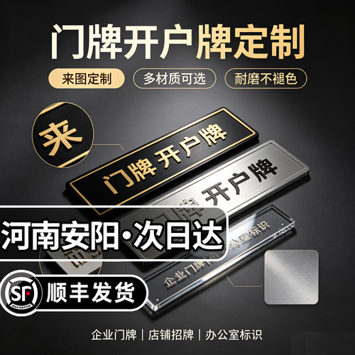 河南安阳公司门牌银行开户牌铜牌不锈钢牌匾定制作亚克力kt板广告