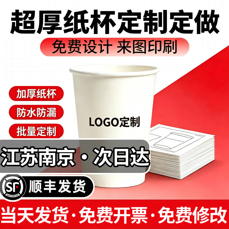 江苏南京纸杯定制logo印刷一次性杯子加厚蛋糕咖啡杯设计商用订制