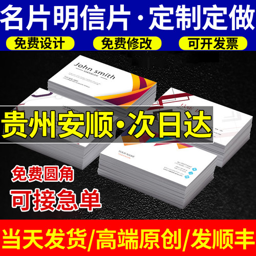 贵州安顺名片明信片定制定做设计制作个人订制做双面印刷高端打印