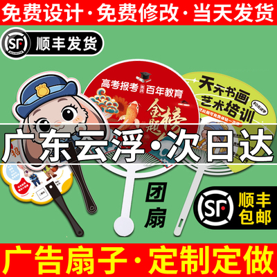 广东云浮扇子广告扇子定制设计定做宣传logo团扇折叠招生塑料新款