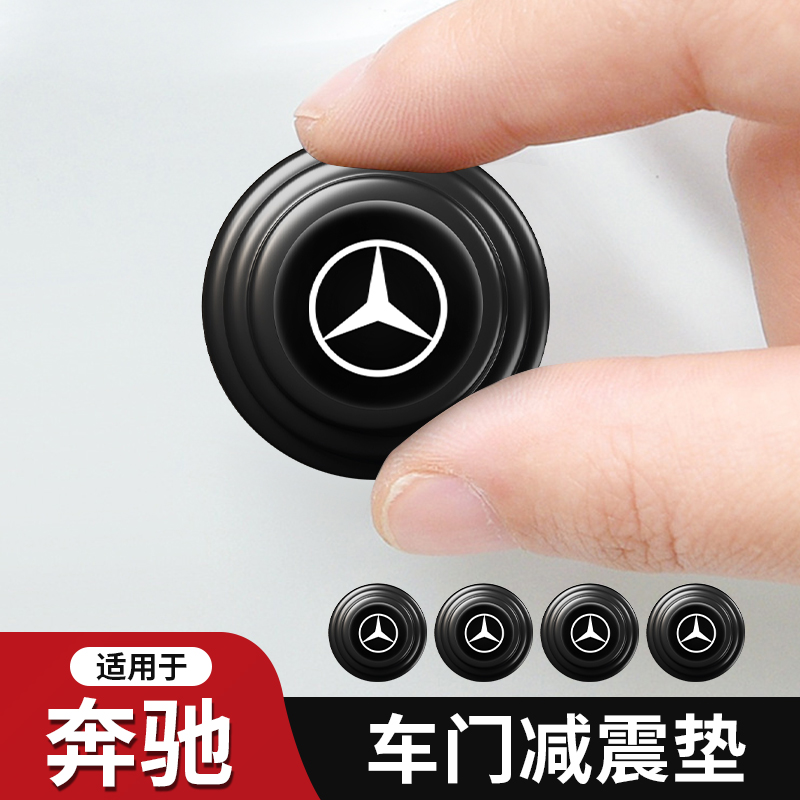 奔驰A级B级C级E级GLA GLB GLC CLA200车门减震垫片止震隔音缓冲贴