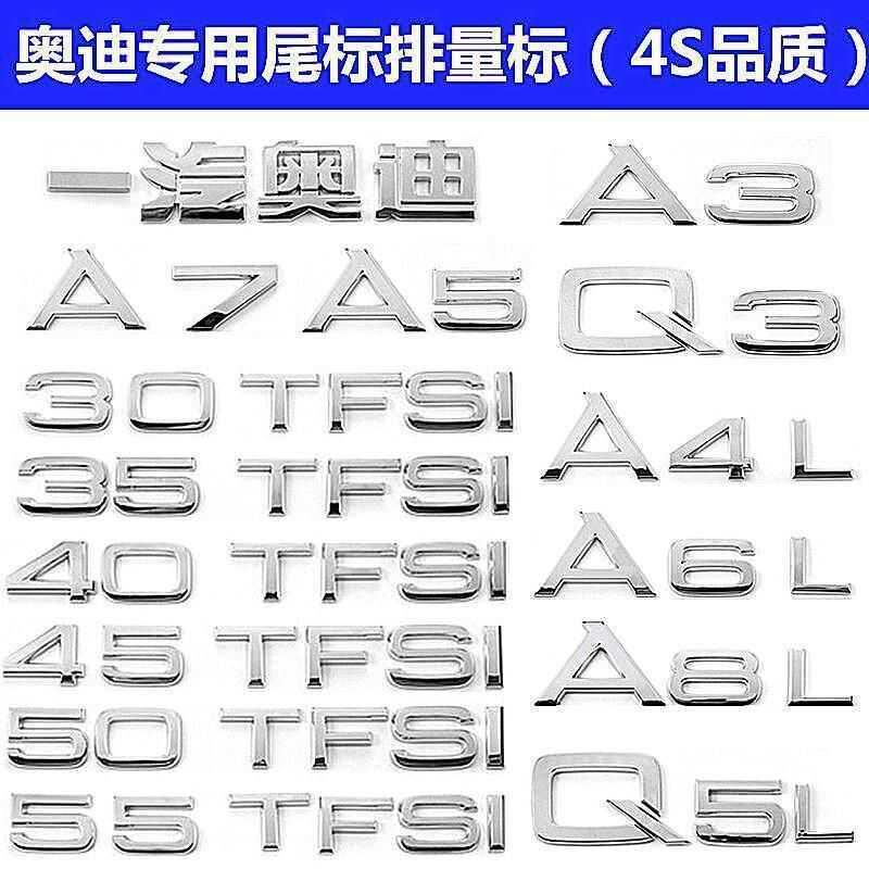 奥迪A3 A4L A5 A6L A7 A8L Q3 Q5L Q7排量标车标数字后尾标改装贴