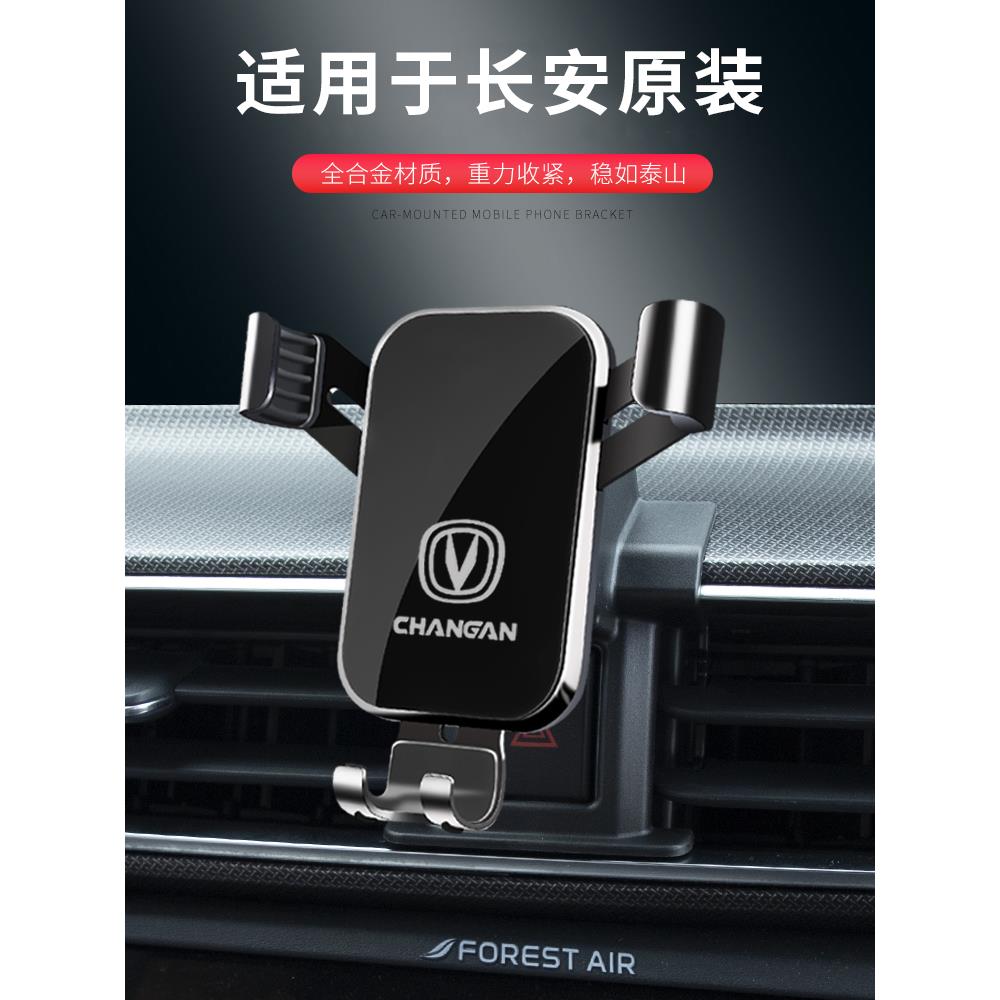 适用长安Unit奔奔EStar欧尚X5/X7锐程PLUS睿骋CC专用车载手机支架