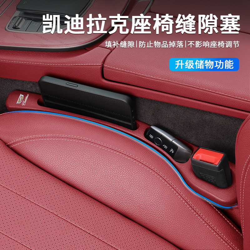 适用凯迪拉克atslct6xtsxt4xt5xt6座椅缝隙塞条夹缝防漏内饰用品