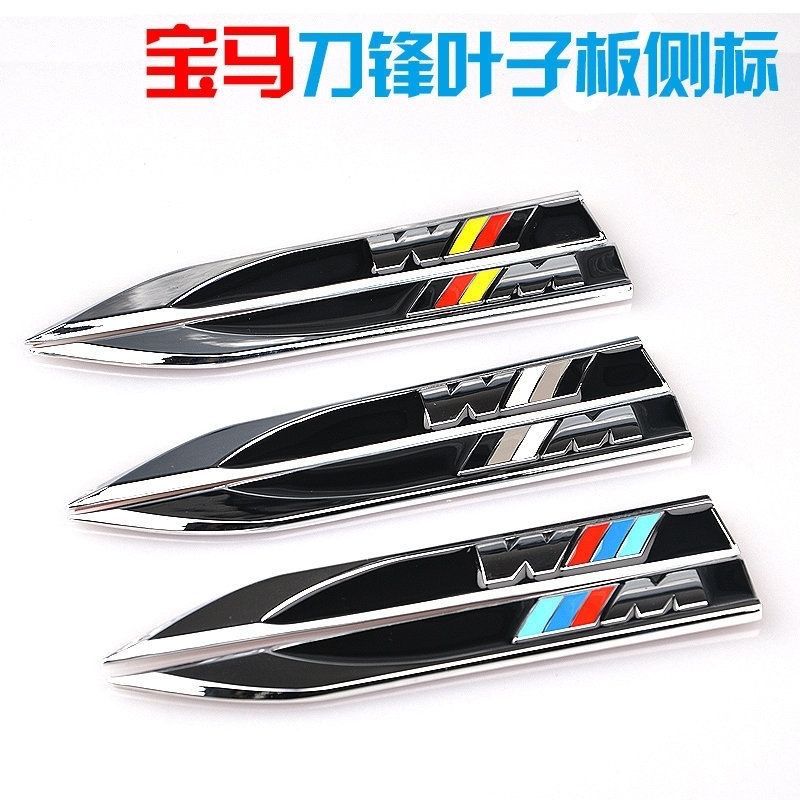 适用于BMW1系3系7系5系X3X5X6M3M5汽车改装刀锋侧标装饰车标贴