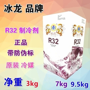冰龙R32制冷剂家用变频空调制冷液巨化32冷媒雪种冰种9.5kg7kg3KG