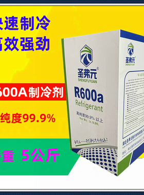 圣弗元R600A制冷剂净重5KG 高纯度冷媒冰箱雪种5公斤 正品