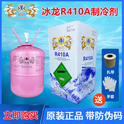 冰龙r410a冷媒空调制冷剂加氟液
