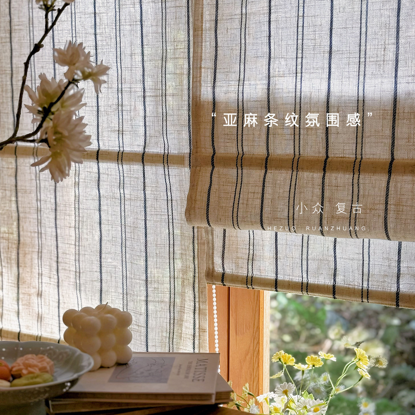 法式侘寂天然亚麻蓝色条纹罗马帘餐厅日式飘窗书房衣帽间升降窗帘