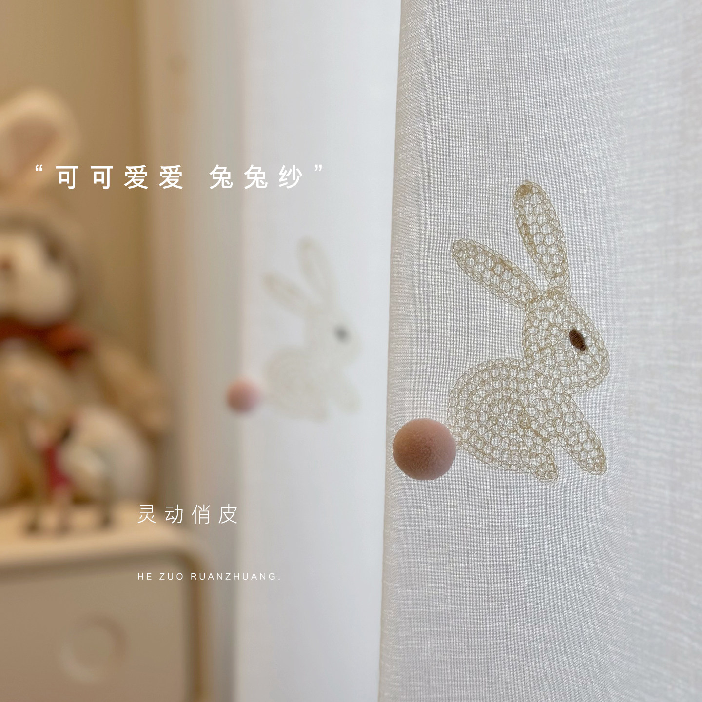 法式ins奶油女孩儿童房可爱童趣小兔子纱帘粉色立体毛球尾巴窗帘