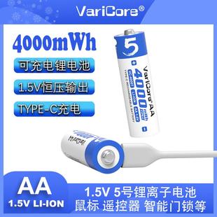 VariCore1.5V锂电池5号TYPE 正品 C可充电电池滑鼠键盘智能门锁遥